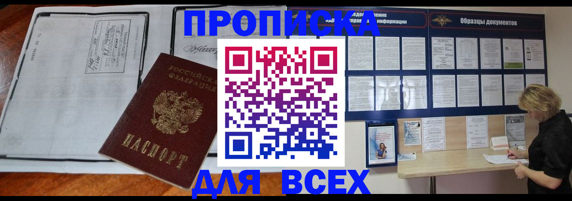 прописка поиск в Кувшиново