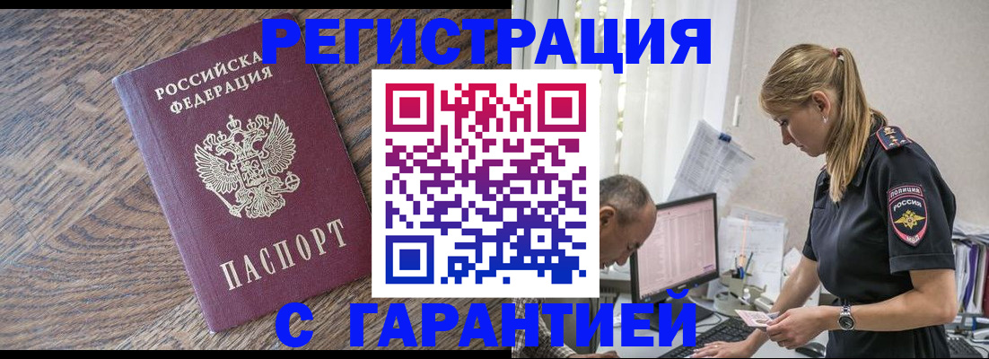 прописка для работы в Кувшиново
