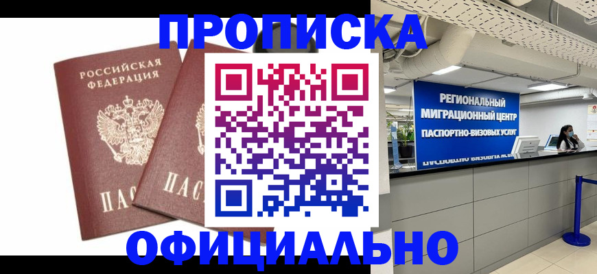 прописка 2025 в Кувшиново