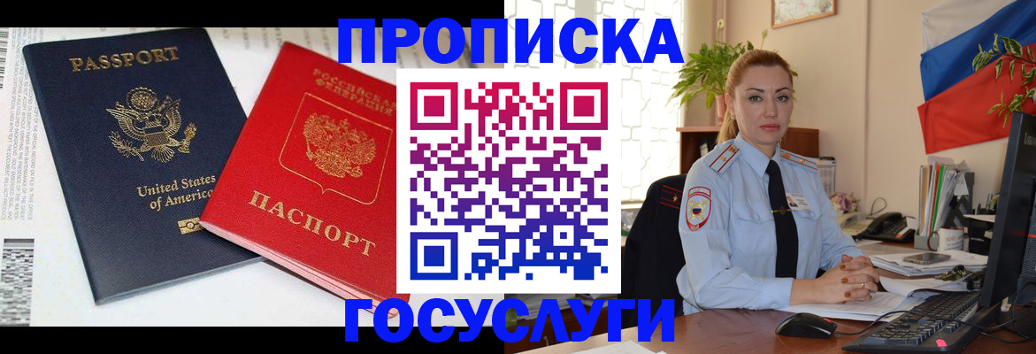 прописка паспорт в Кувшиново