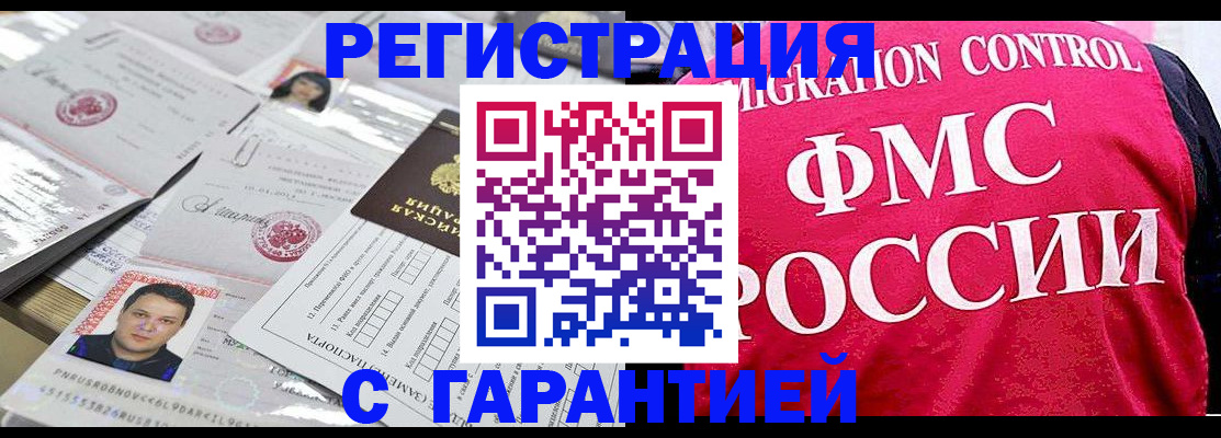 временная прописка в Кувшиново